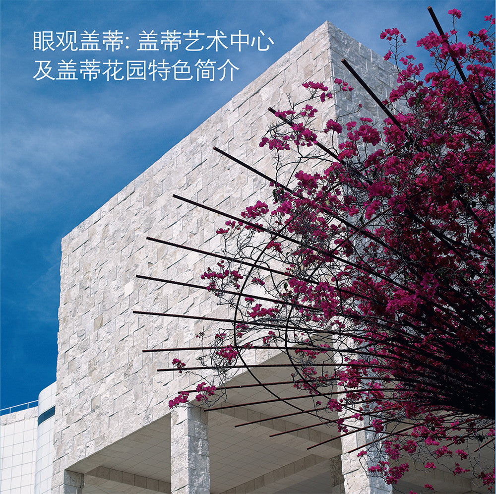 Seeing the Getty Center and Gardens-Chinese Edition | Getty Store