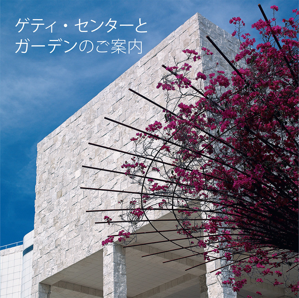 Seeing the Getty Center and Gardens-Japanese Edition | Getty Store